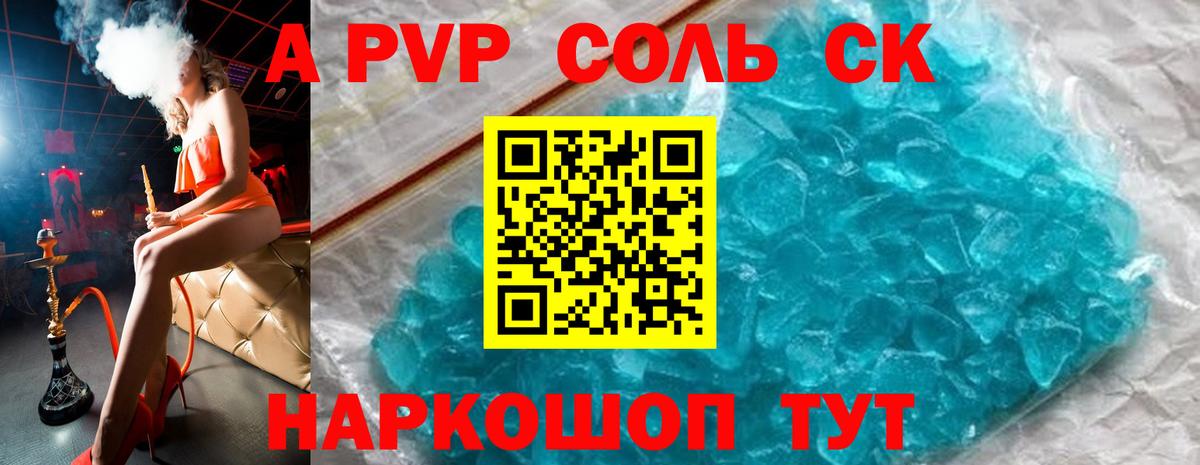 A-PVP VHQ Краснознаменск