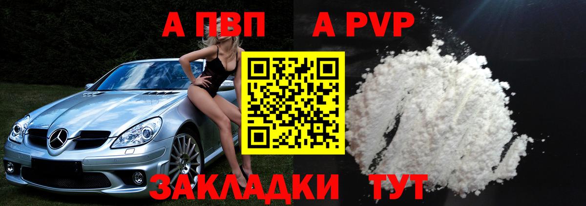 APVP Соль  APVP VHQ  Вход с VPN  Краснознаменск  Alpha-PVP  А ПВП кристаллы 