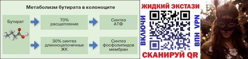 Бутират жидкий экстази Краснознаменск