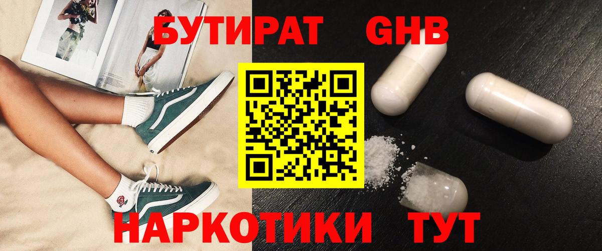 БУТИРАТ BDO  Вход с VPN  Краснознаменск 