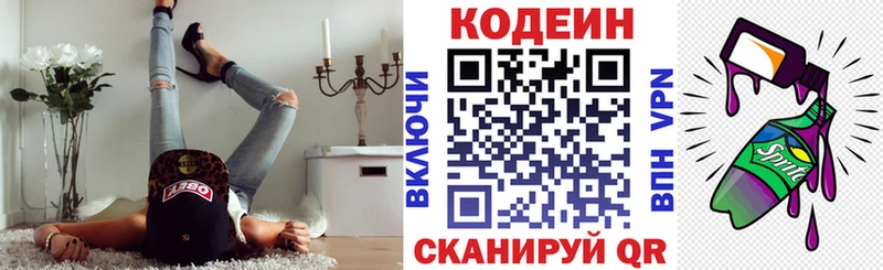маркетплейс какой сайт  Краснознаменск  Codein напиток Lean (лин) 