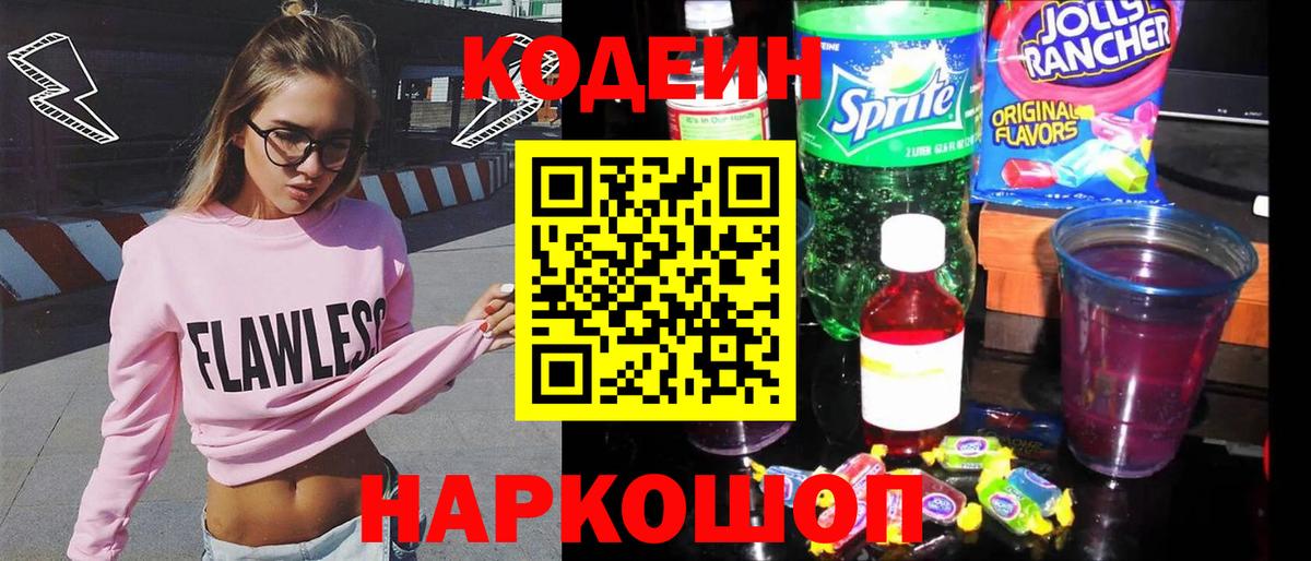 Codein Purple Drank  продажа наркотиков  Краснознаменск  Кодеин Purple Drank  Вход с VPN 