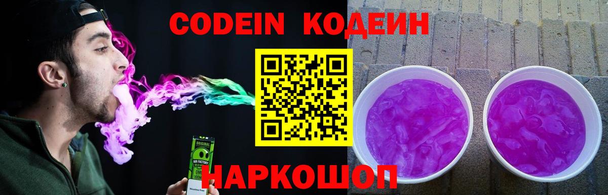 Кодеиновый сироп Lean напиток Lean (лин) Краснознаменск