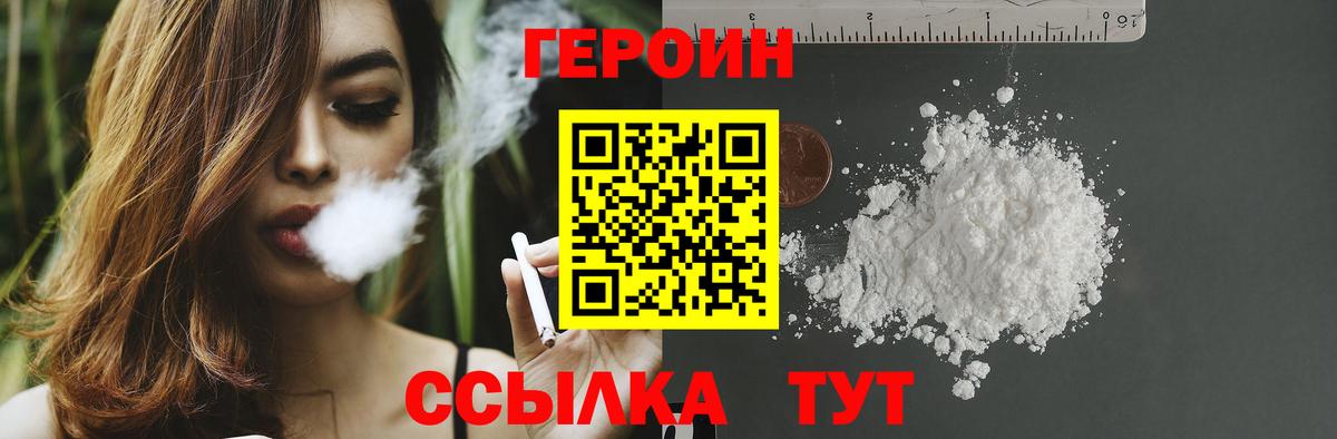 Героин Heroin Краснознаменск